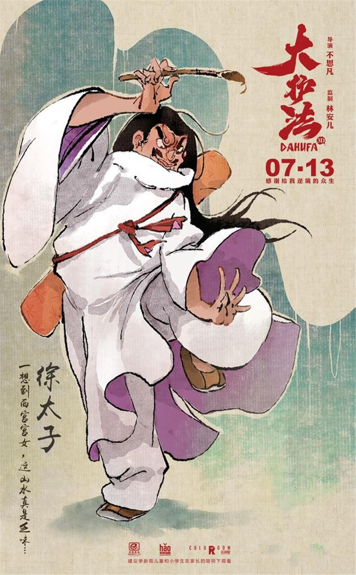 水墨風(fēng)動(dòng)畫(huà)電影《大護(hù)法》，一部黑暗童話