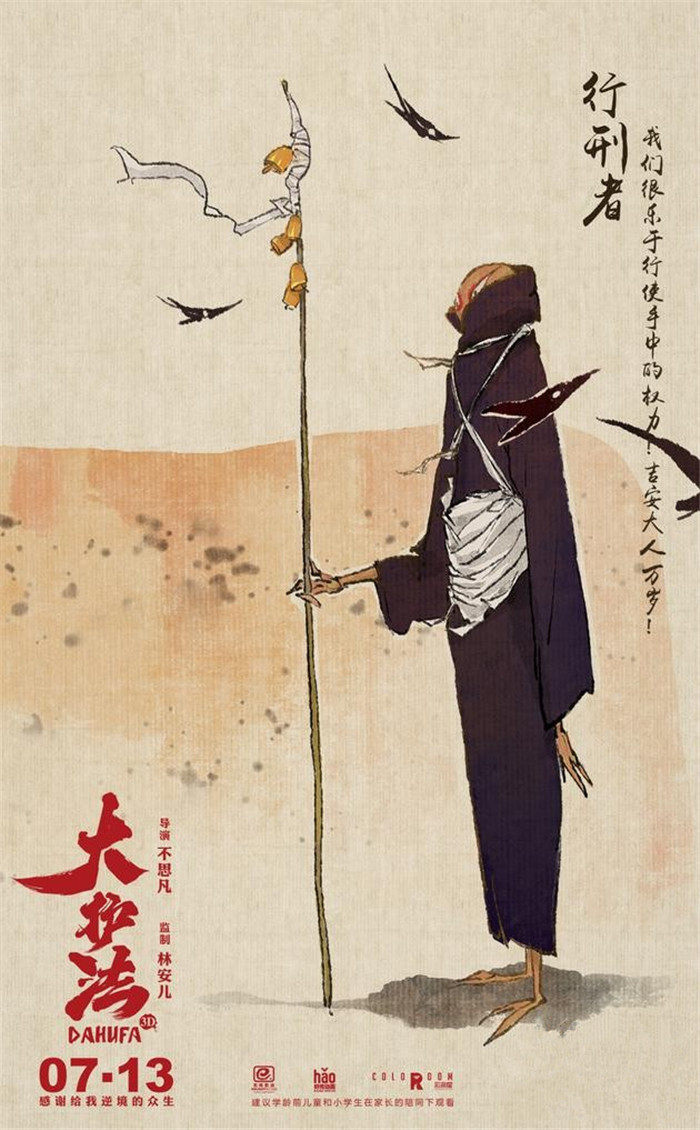 水墨風(fēng)動(dòng)畫(huà)電影《大護(hù)法》，一部黑暗童話