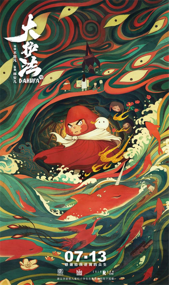 水墨風(fēng)動(dòng)畫(huà)電影《大護(hù)法》，一部黑暗童話