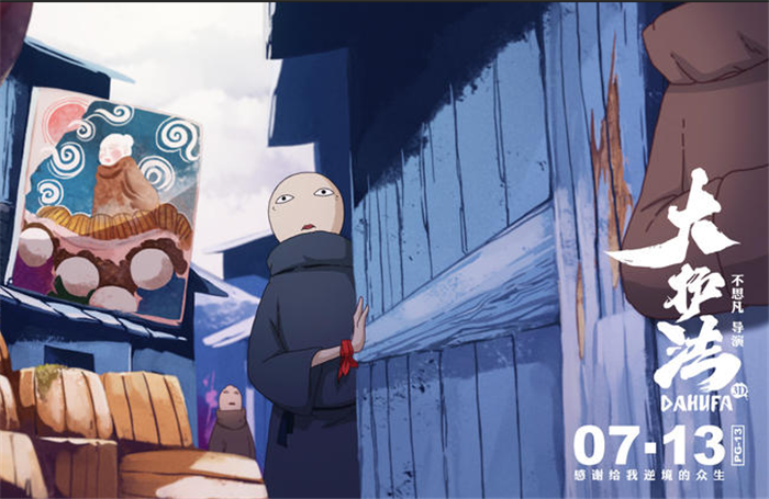 水墨風(fēng)動(dòng)畫電影《大護(hù)法》，一部黑暗童話