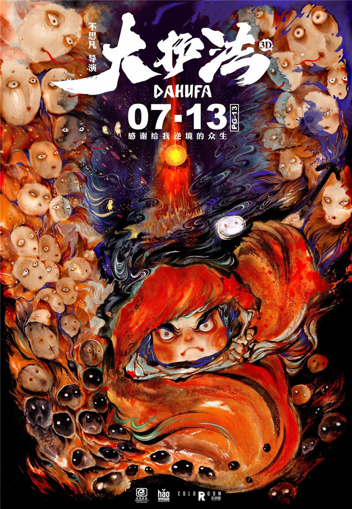 水墨風(fēng)動(dòng)畫電影《大護(hù)法》，一部黑暗童話