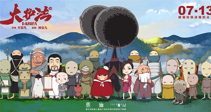 水墨風(fēng)動(dòng)畫電影《大護(hù)法》，一部黑暗童話