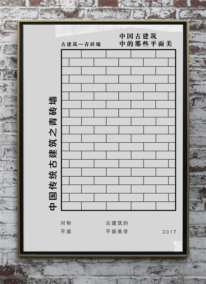 海報(bào)設(shè)計(jì)，中國古典建筑平面之美