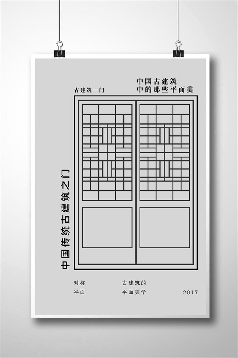 海報(bào)設(shè)計(jì)，中國古典建筑平面之美