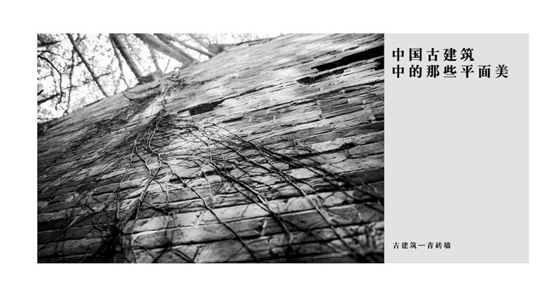 海報(bào)設(shè)計(jì)，中國(guó)古典建筑平面之美