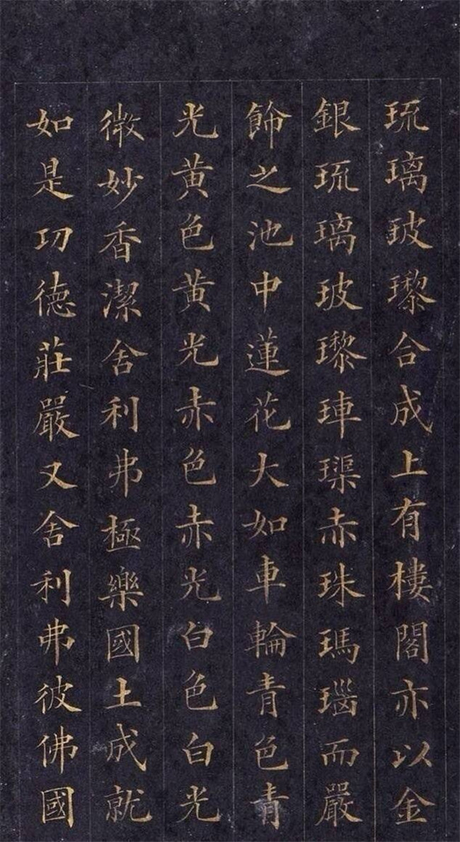 林則徐楷書(shū)《無(wú)量壽經(jīng)》欣賞