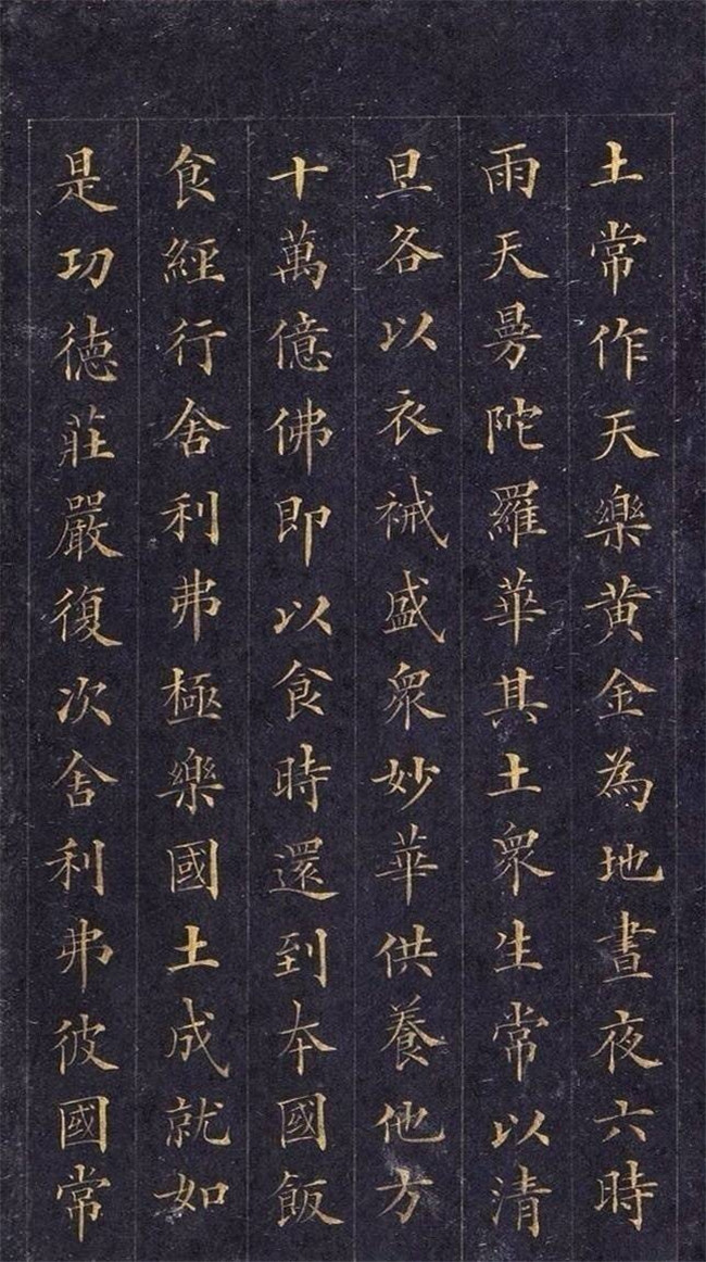 林則徐楷書(shū)《無(wú)量壽經(jīng)》欣賞