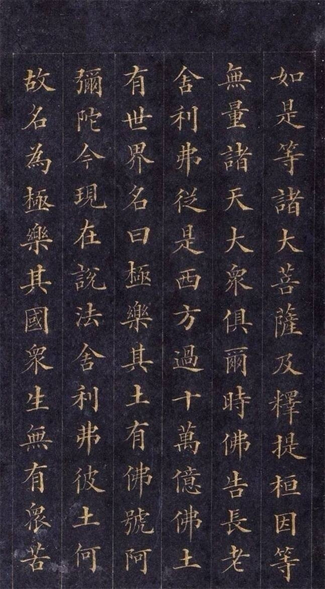 林則徐楷書(shū)《無(wú)量壽經(jīng)》欣賞