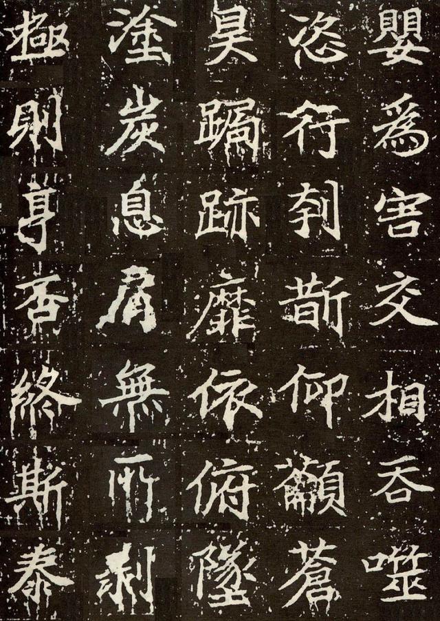 顏師古楷書(shū)《大唐黃帝等慈寺之碑》