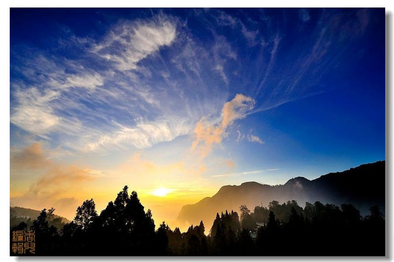 臺灣阿里山風(fēng)光攝影欣賞