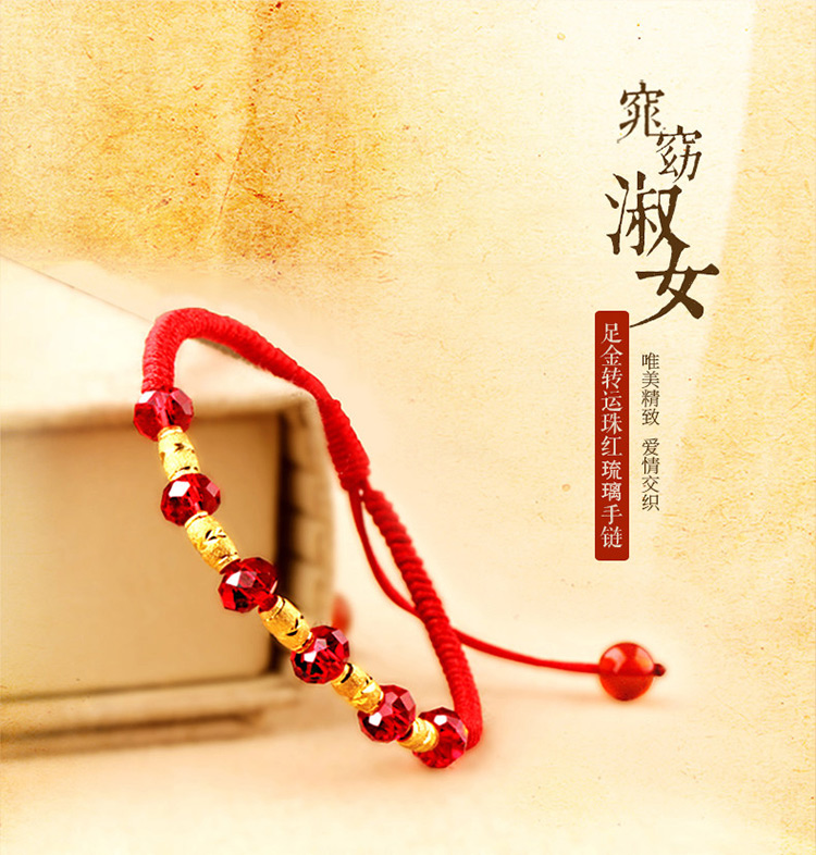 家佳樂文學足金紅琉璃編織紅繩轉運珠黃金手鏈