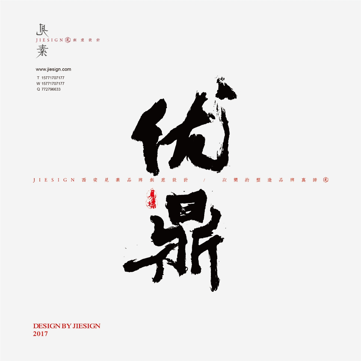 意形兼具的精美書法，瀟灑豪邁的書法作品