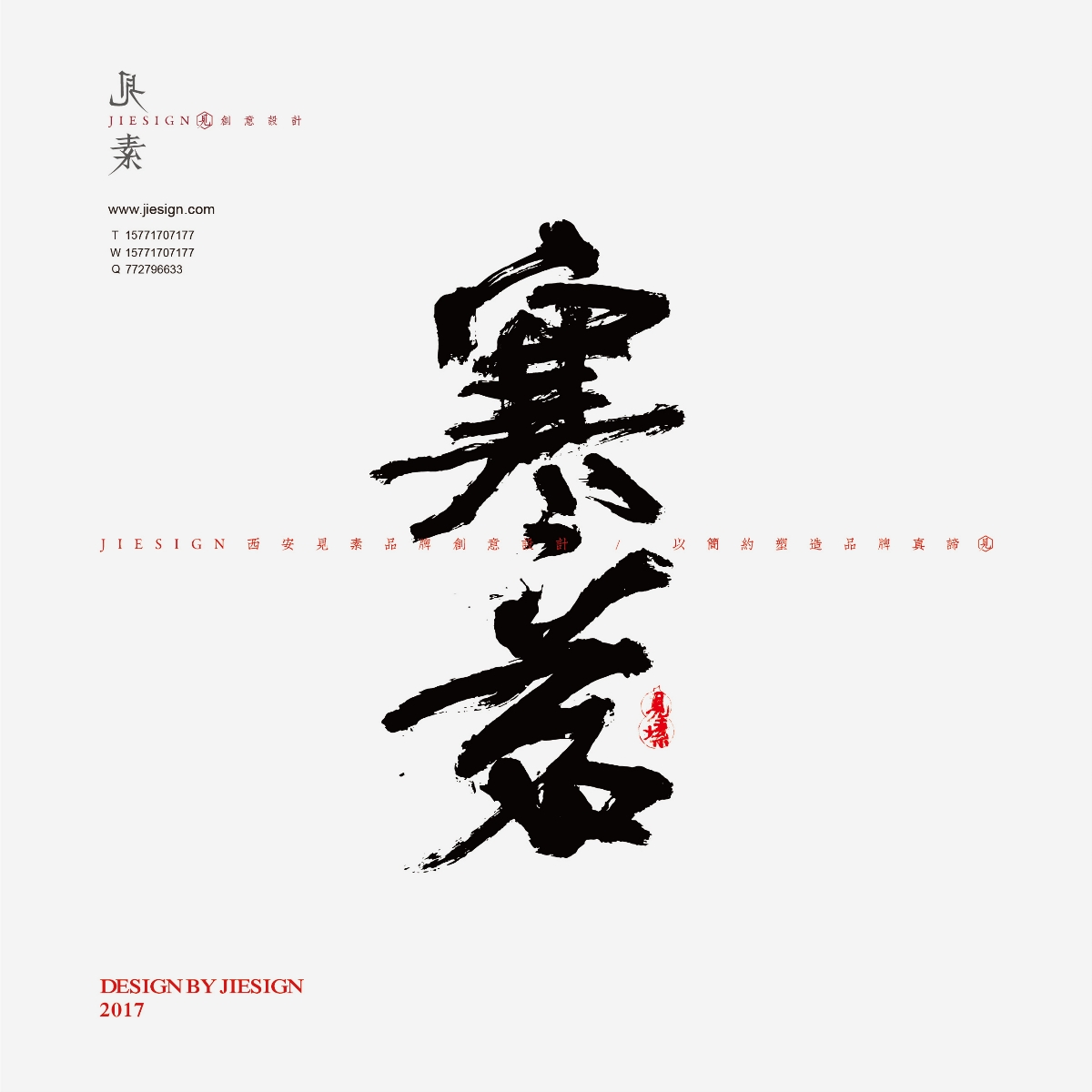 意形兼具的精美書法，瀟灑豪邁的書法作品