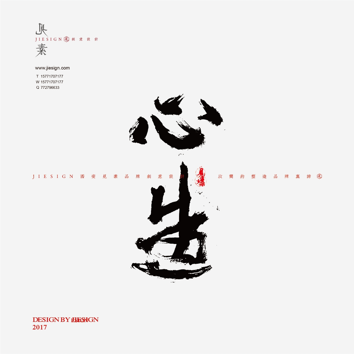 意形兼具的精美書法，瀟灑豪邁的書法作品