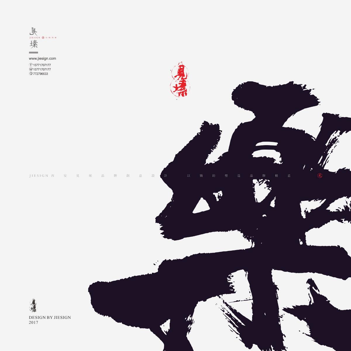 灑脫韻味十足書法，鏗鏘有力的書法作品