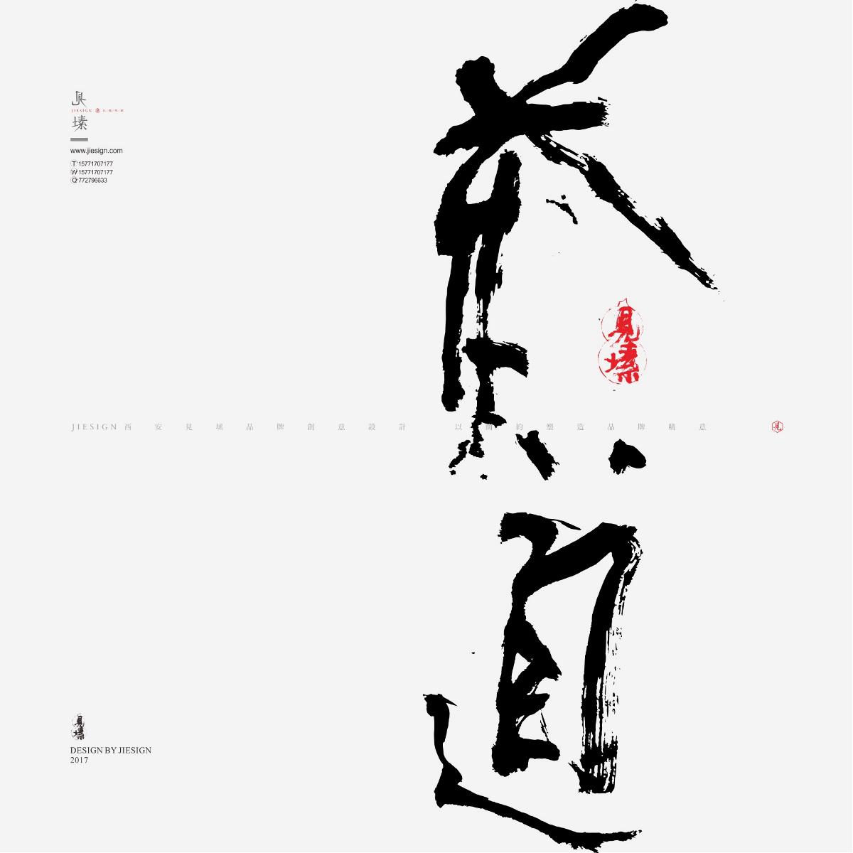 灑脫韻味十足書法，鏗鏘有力的書法作品