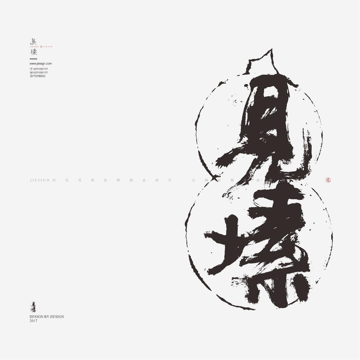 灑脫韻味十足書法，鏗鏘有力的書法作品