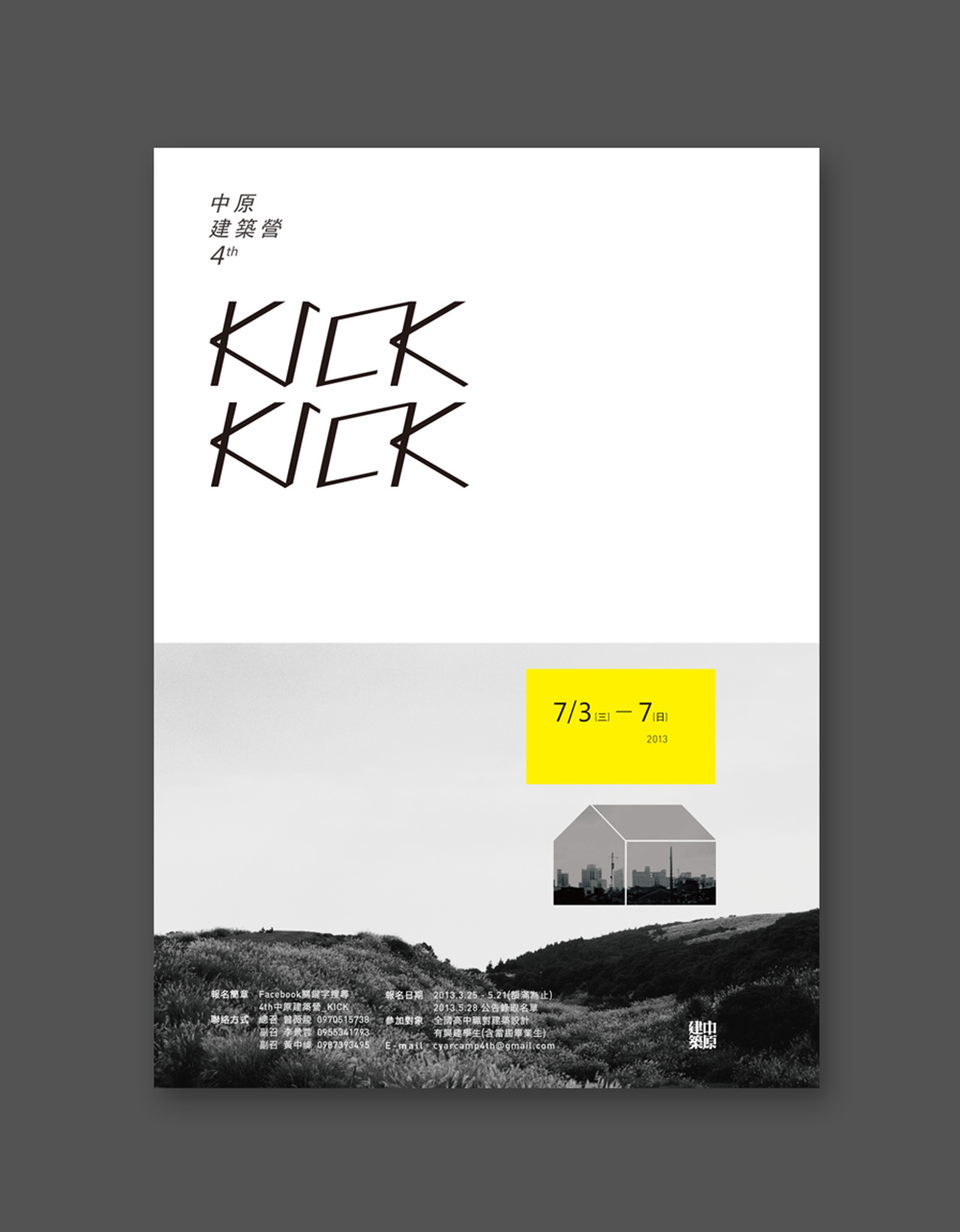 行程安排海報，簡約明了海報設(shè)計