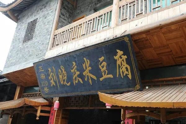 一座掛在瀑布上的古鎮(zhèn)，水靈地靈芙蓉鎮(zhèn)