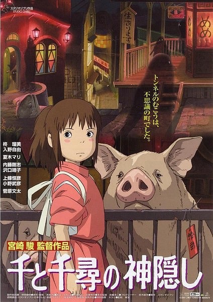 一部特別好看的動漫:《千與千尋》