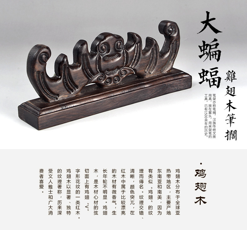 雞翅木精工細(xì)作，大蝙蝠筆架