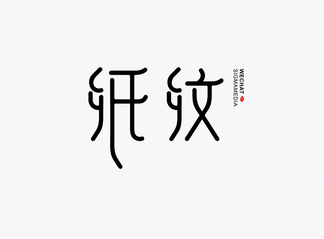 創(chuàng)意字體設(shè)計(jì)