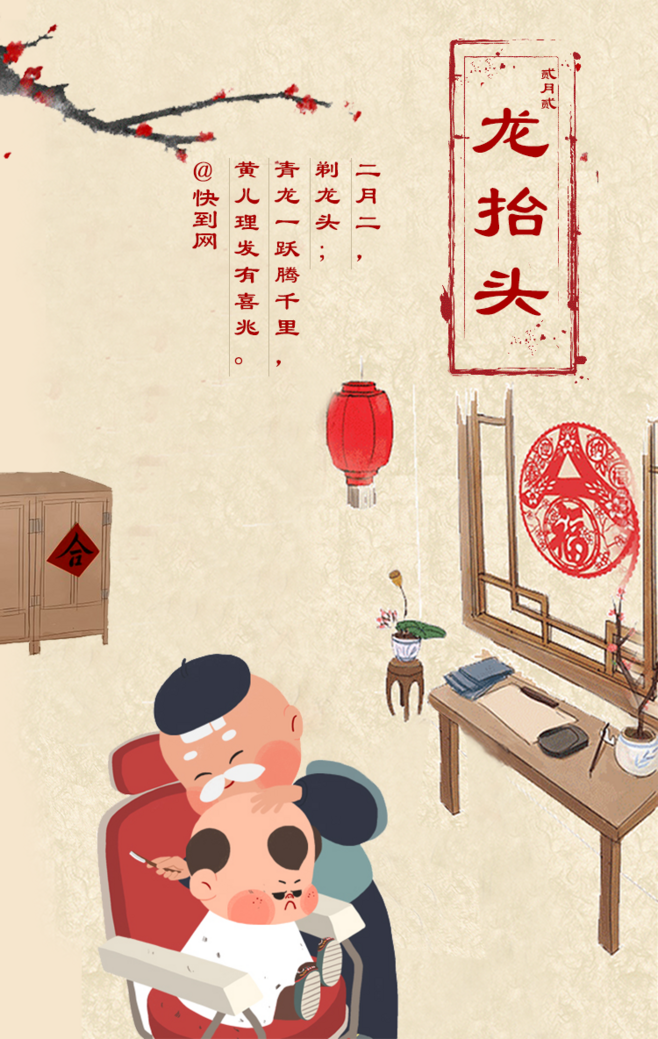 青龍節(jié)，二月二龍?zhí)ь^