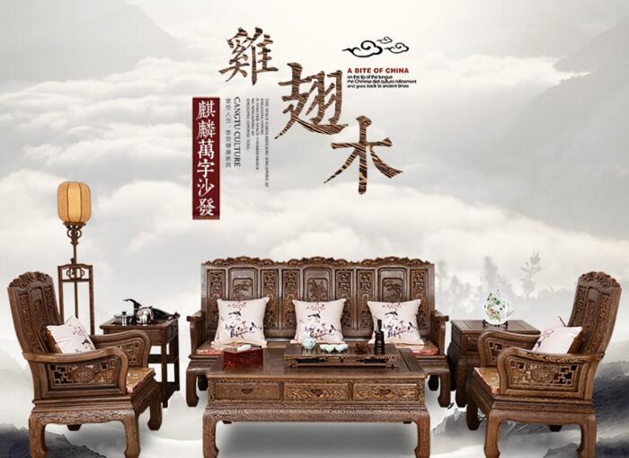 紅木實(shí)木家具，雞翅木山水萬字沙發(fā)