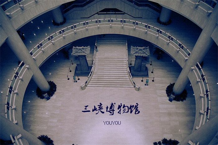 重慶中國(guó)三峽博物館