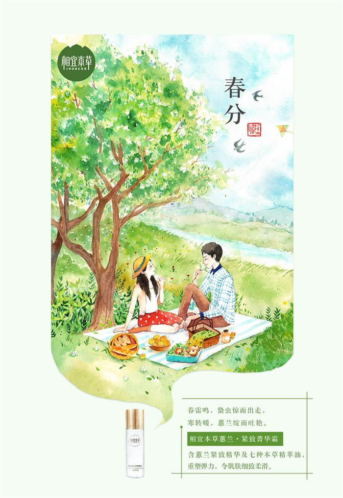 相宜本草詮釋內(nèi)在力、外在美24節(jié)氣插畫(huà)精美圖集