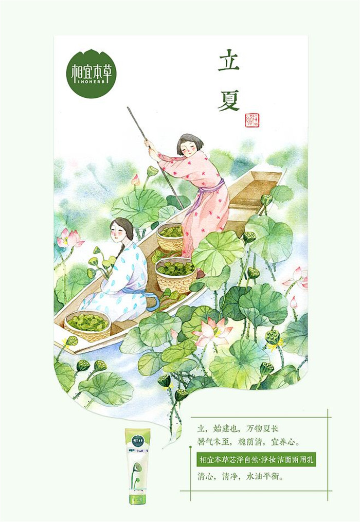 相宜本草詮釋內(nèi)在力、外在美24節(jié)氣插畫精美圖集