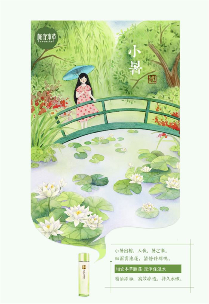 相宜本草詮釋內(nèi)在力、外在美24節(jié)氣插畫精美圖集