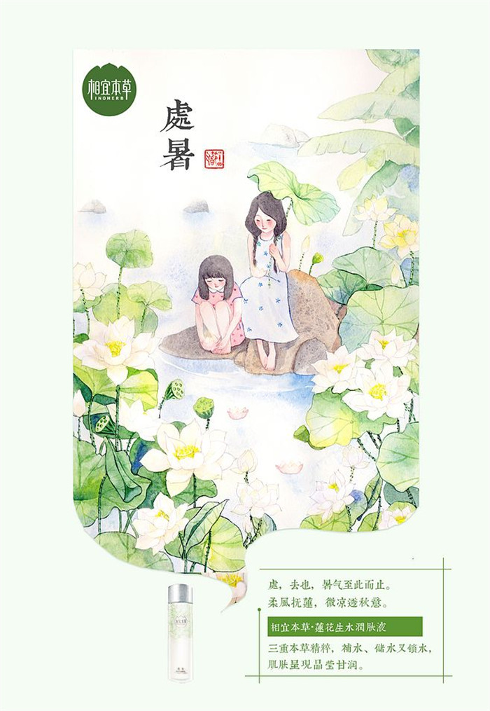 相宜本草詮釋內(nèi)在力、外在美24節(jié)氣插畫精美圖集