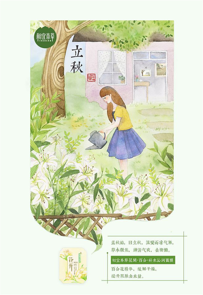 相宜本草詮釋內(nèi)在力、外在美24節(jié)氣插畫精美圖集