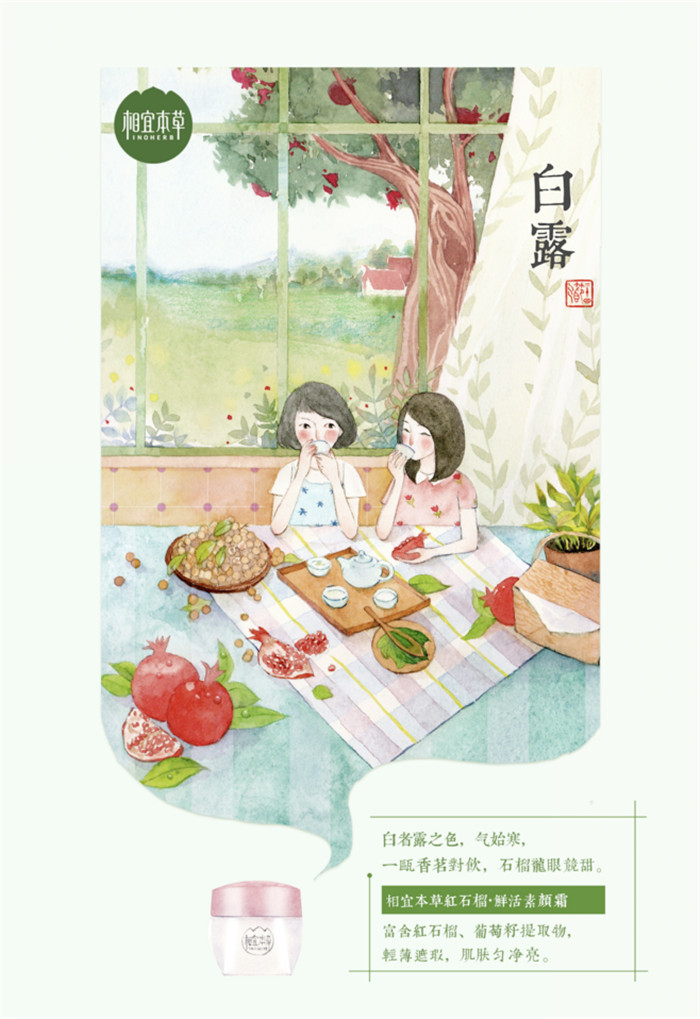 相宜本草詮釋內(nèi)在力、外在美24節(jié)氣插畫精美圖集