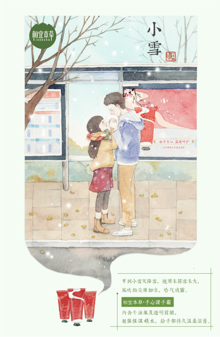 相宜本草詮釋內(nèi)在力、外在美24節(jié)氣插畫精美圖集