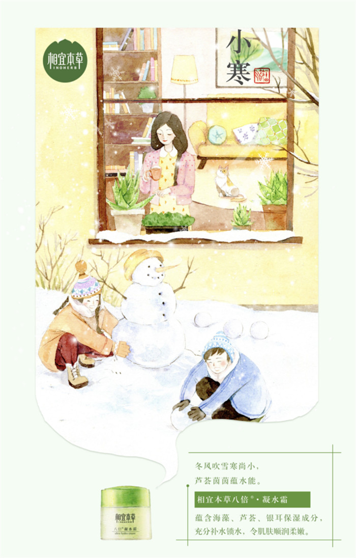 相宜本草詮釋內(nèi)在力、外在美24節(jié)氣插畫精美圖集