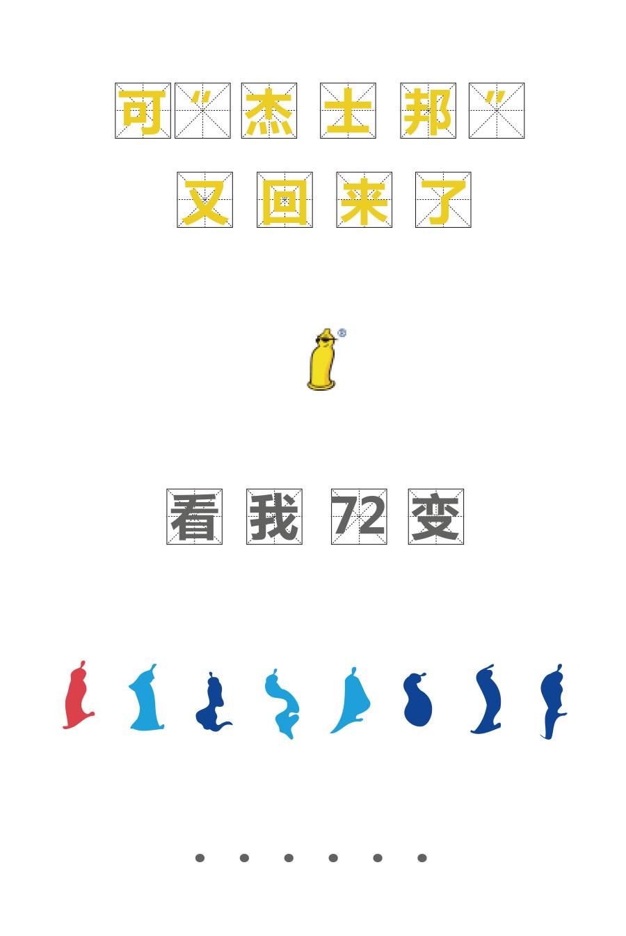 杰士邦包裝創(chuàng)意設計征集——邦我畫出彩