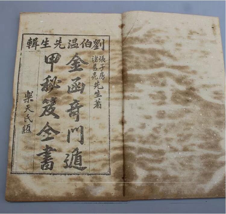 仿古線裝書(shū)古書(shū)奇門(mén)遁甲