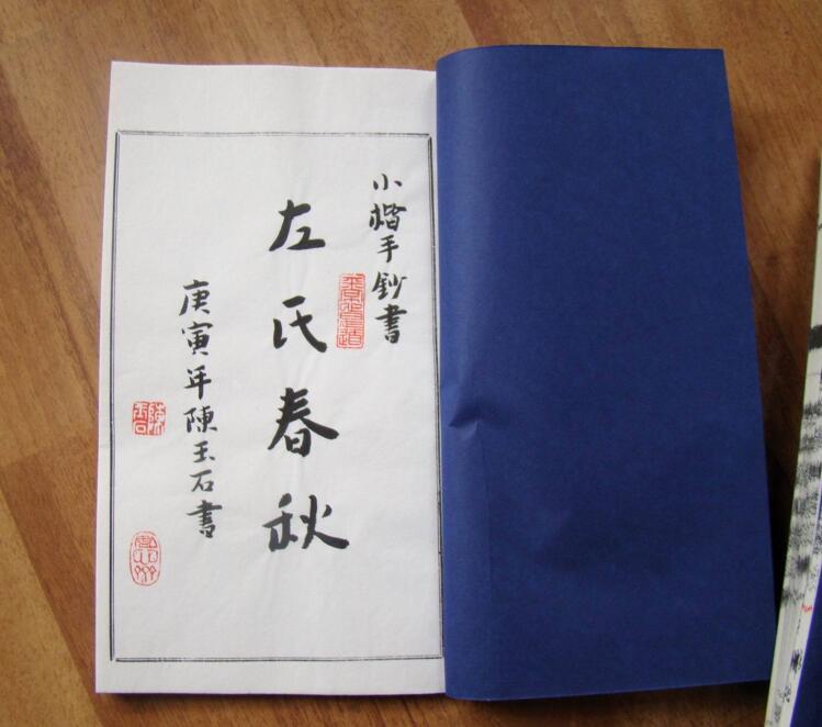 手工裝訂仿古書(shū)左氏春秋