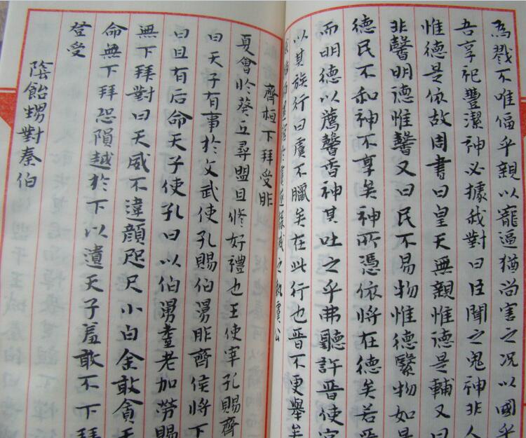 手工裝訂仿古書(shū)左氏春秋