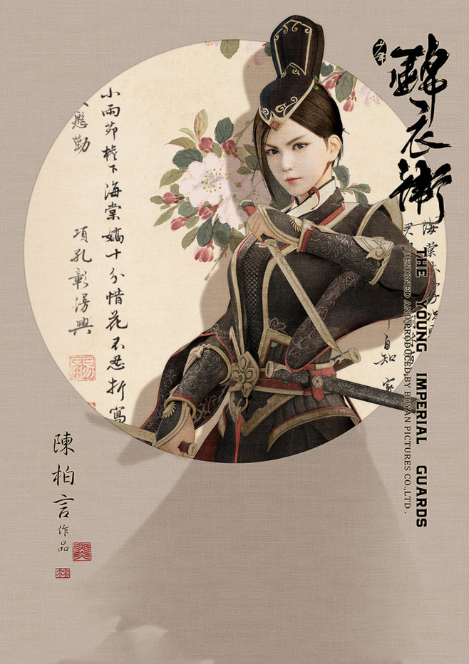 少年錦衣衛(wèi)唯美家佳樂(lè)文學(xué)海報(bào)