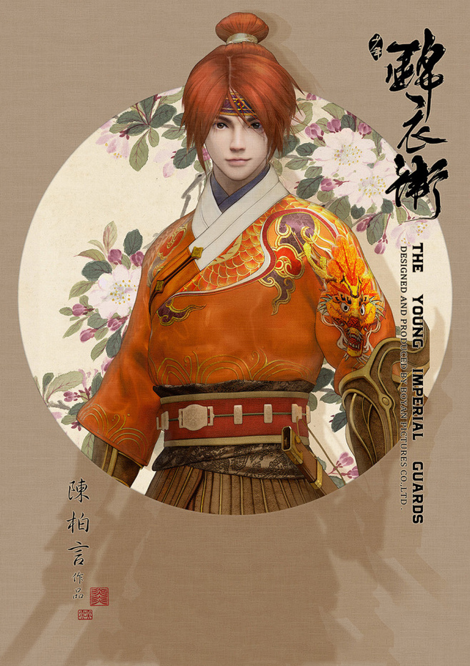 少年錦衣衛(wèi)唯美家佳樂(lè)文學(xué)海報(bào)