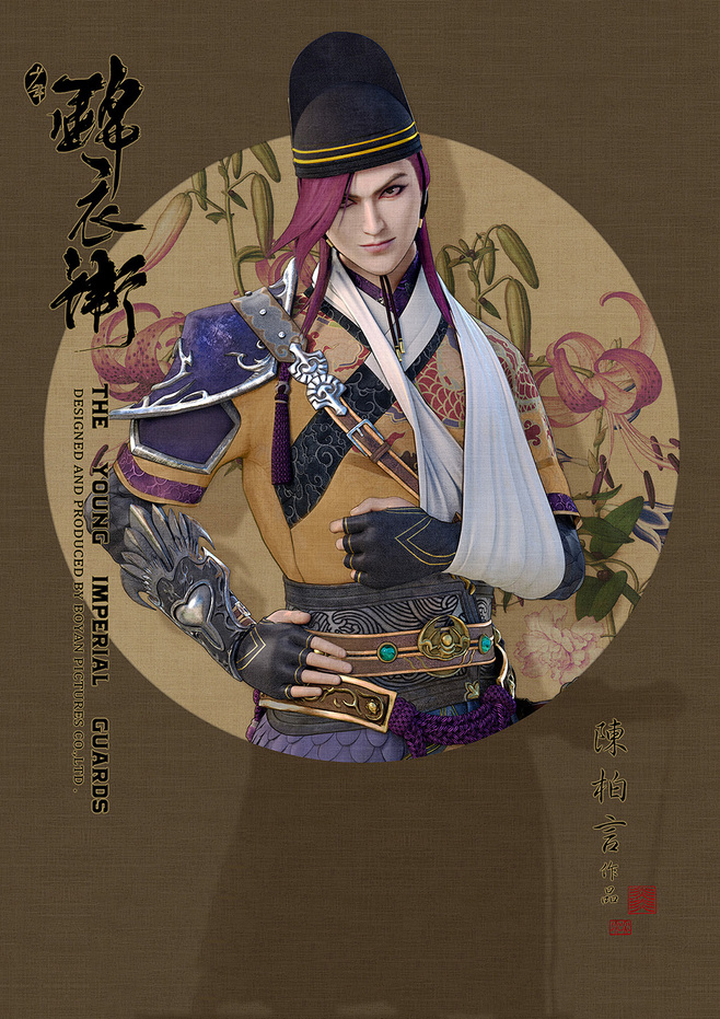 少年錦衣衛(wèi)唯美家佳樂(lè)文學(xué)海報(bào)