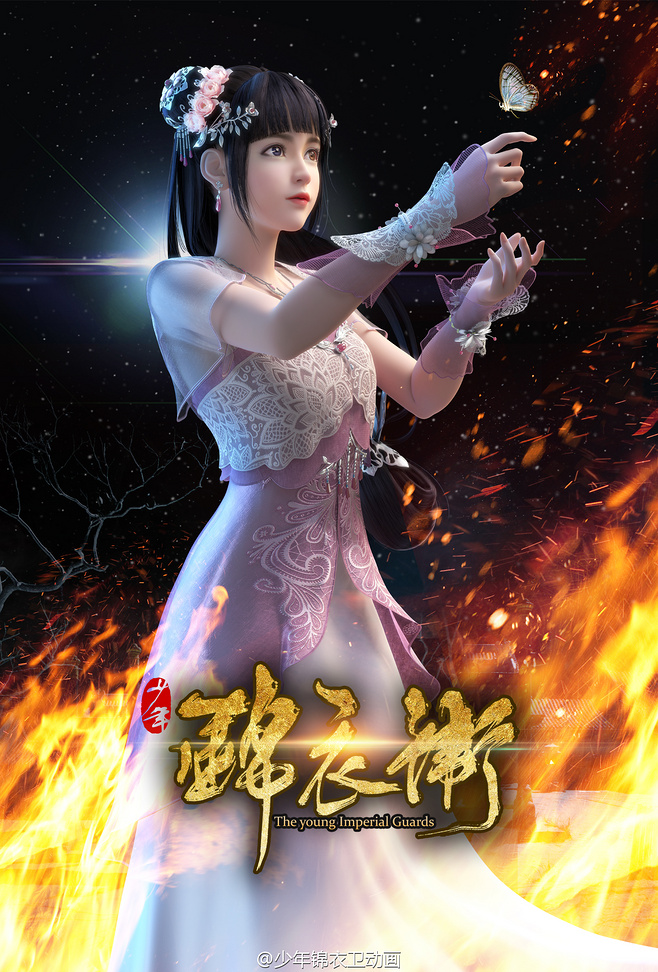 家佳樂文學(xué)少年錦衣衛(wèi)宣傳海報(bào)圖片