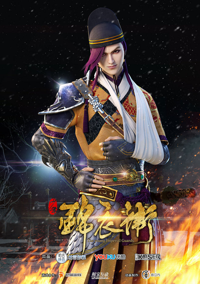 家佳樂文學(xué)少年錦衣衛(wèi)宣傳海報(bào)圖片