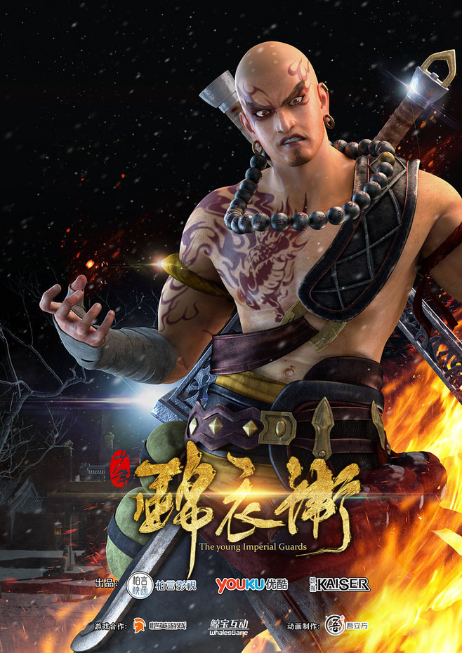 家佳樂文學(xué)少年錦衣衛(wèi)宣傳海報(bào)圖片