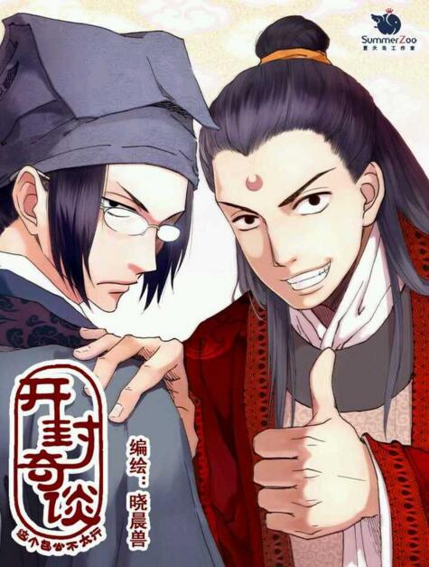 家佳樂文學(xué)國漫《開封奇談》高清劇照