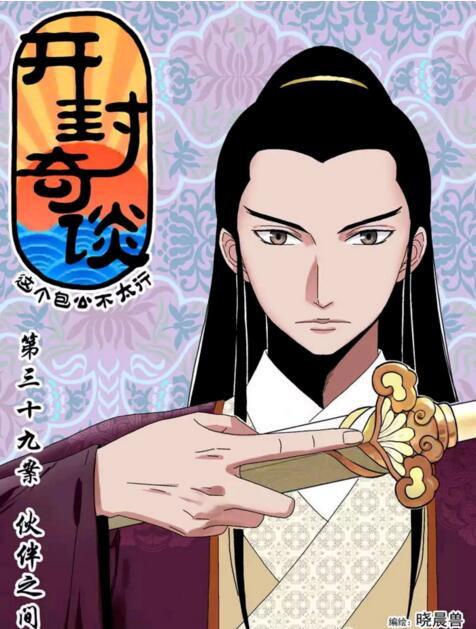 家佳樂文學(xué)國漫《開封奇談》高清劇照