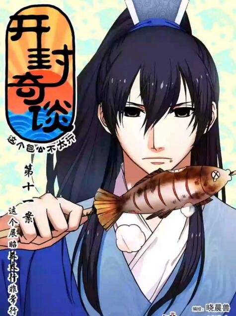 家佳樂文學(xué)國漫《開封奇談》高清劇照